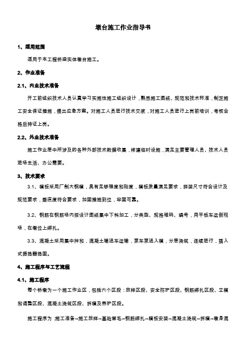 墩台施工作业指导书