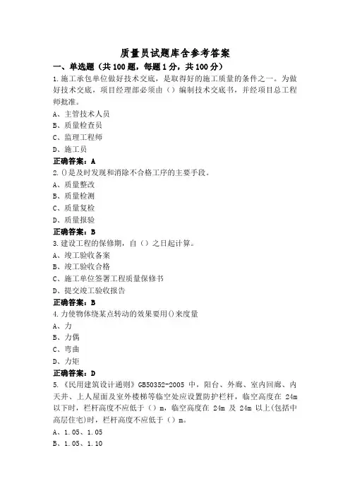 质量员试题库含参考答案