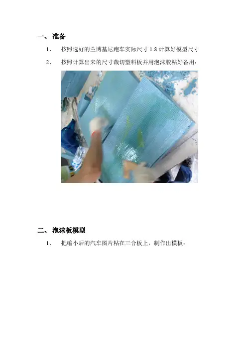汽车模型制造  油泥1