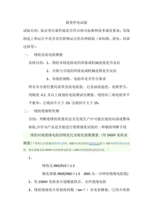 箱变实验