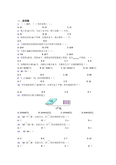 2022年小学数学一年级下册第二单元经典练习(答案解析)(2)