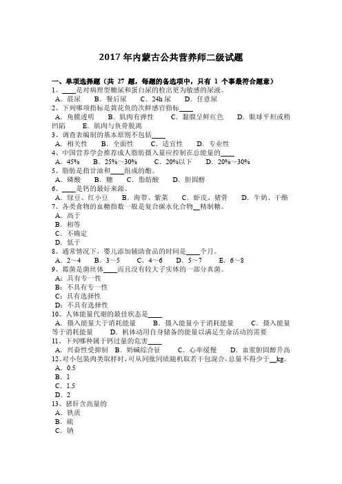 2017年内蒙古公共营养师二级试题
