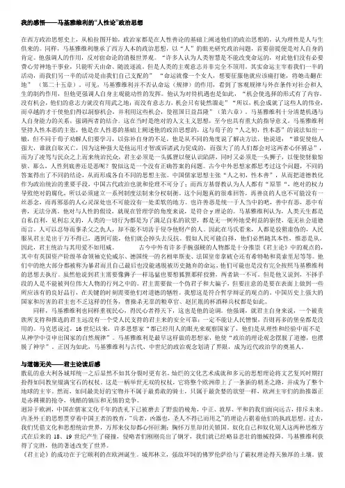 君主论读后感想
