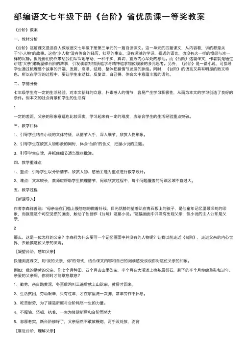 部编语文七年级下册《台阶》省优质课一等奖教案
