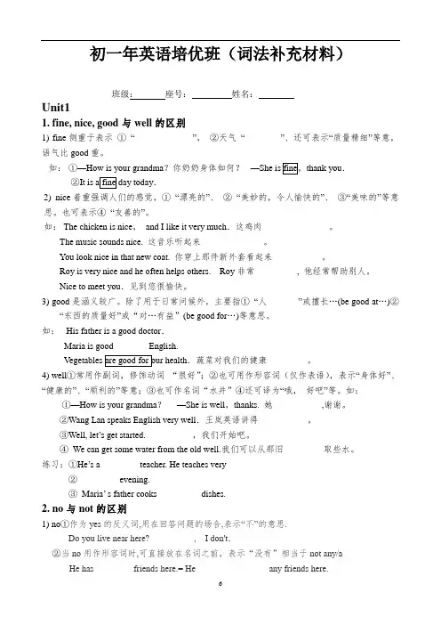 【培优】七年级英语培优班Unit1词法材料