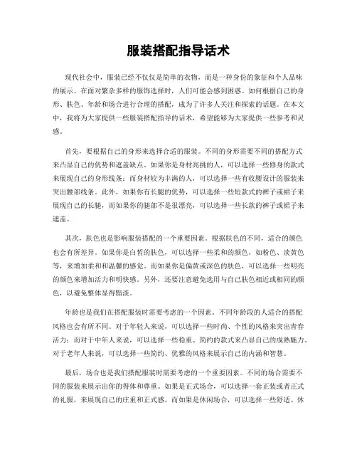 服装搭配指导话术