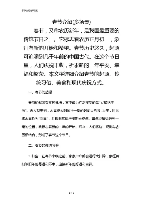 2024年春节介绍(多场景)