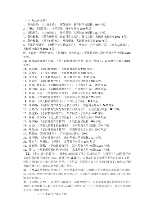学前教育专业一些书目