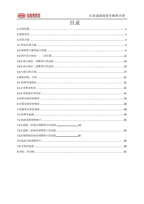 3-3-BYD6DT25双离合变速器维修手册