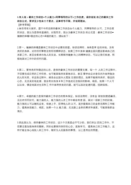 2020 年海事局面试真题精析(6 月 22 日)-1