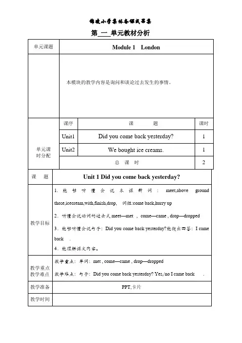 外研版三年级起点五年级上册英语全册精品教案
