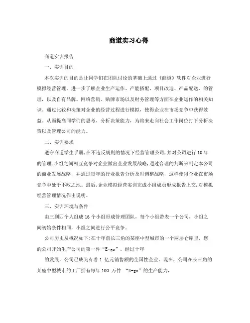 商道实习心得