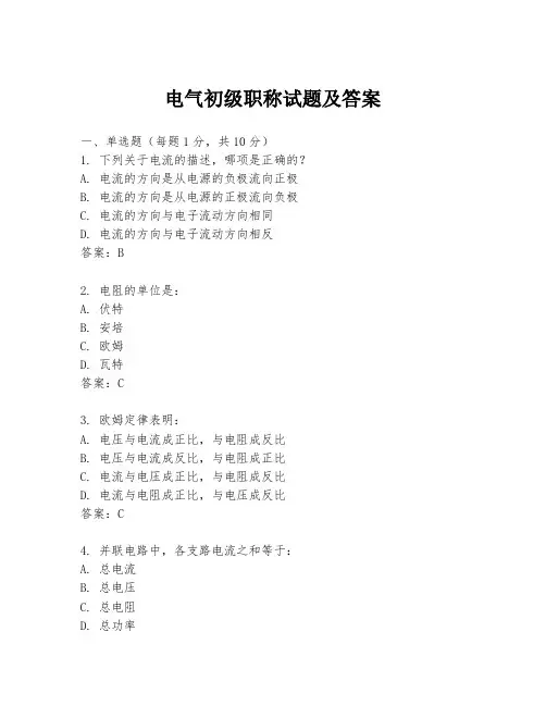 电气初级职称试题及答案