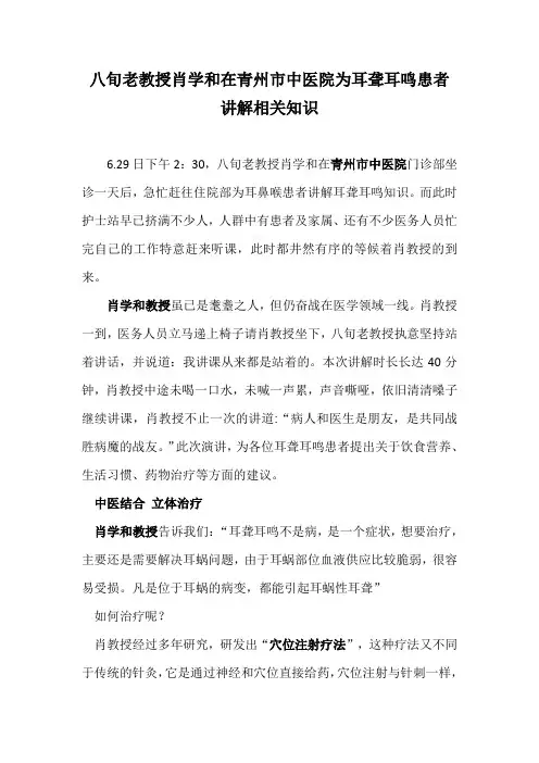 八旬老教授肖学和在青州市中医院为耳聋耳鸣患者讲解相关知识