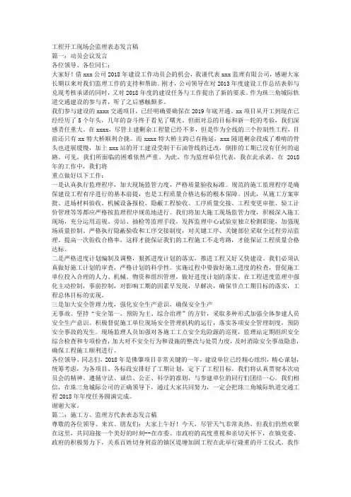 工程开工现场会监理表态发言稿