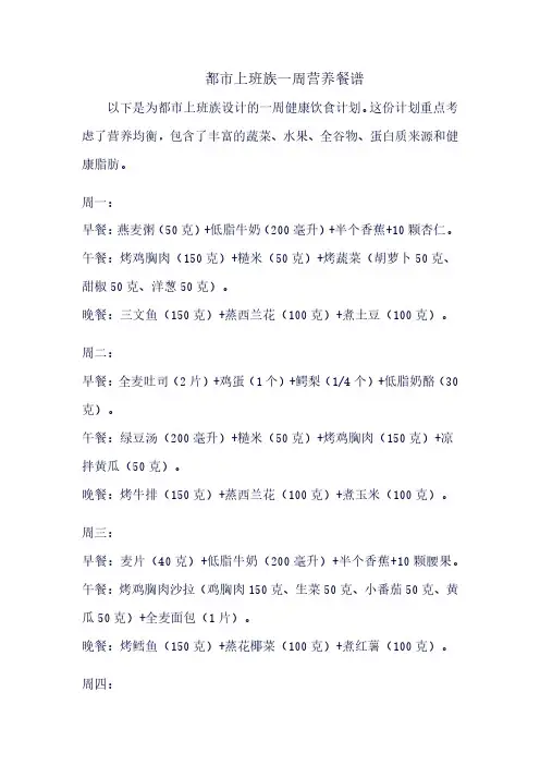都市上班族一周营养餐谱