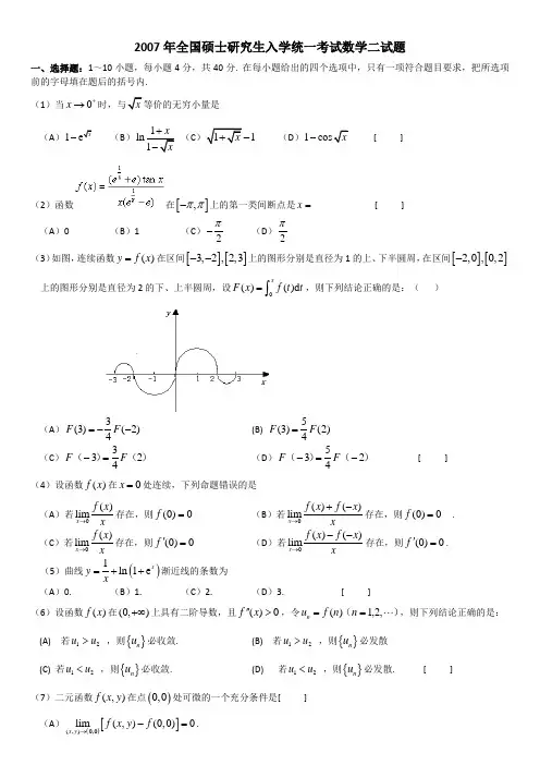 考研数学历年真题(1998-2007)年数学二