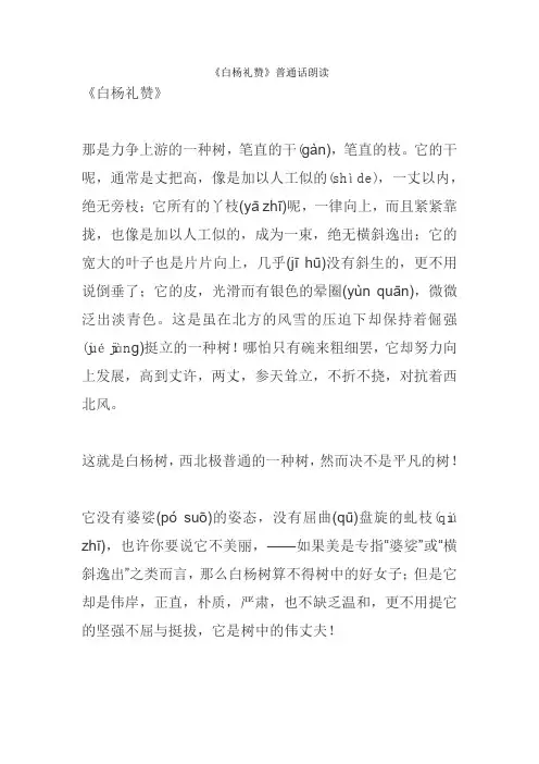《白杨礼赞》普通话朗读