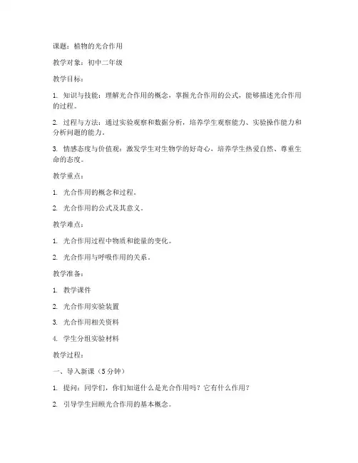 生物教资试讲教案模板范文