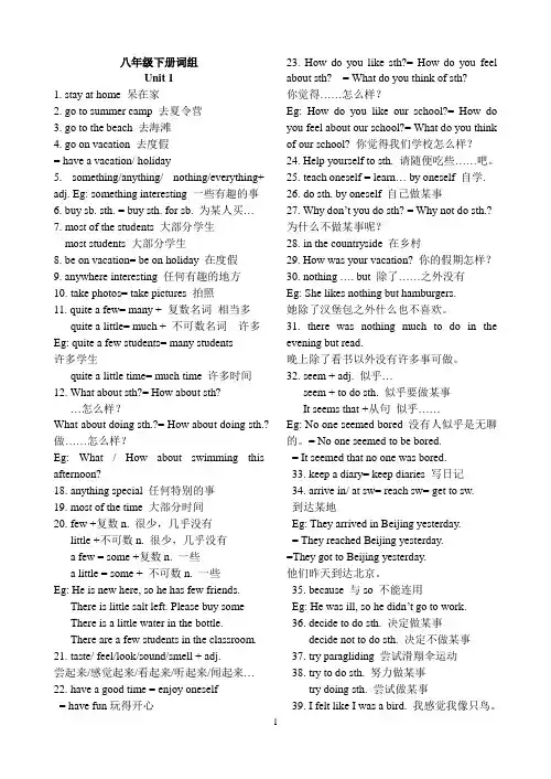 新目标英语八年级上册Unit 1—5词组