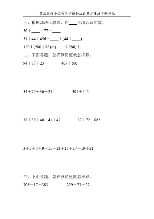苏教版四年级数学下册加法运算定律练习题精选108