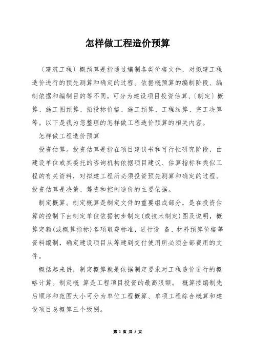 怎样做工程造价预算