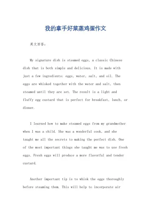我的拿手好菜蒸鸡蛋作文