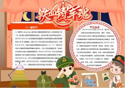 建军节知识手抄报小报