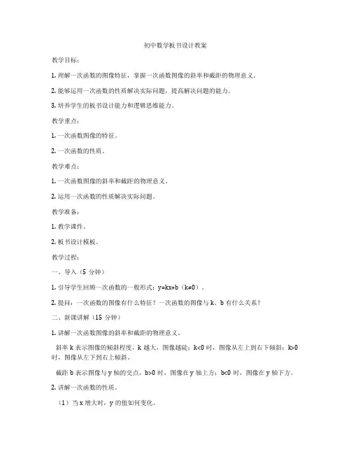 初中数学板书设计教案