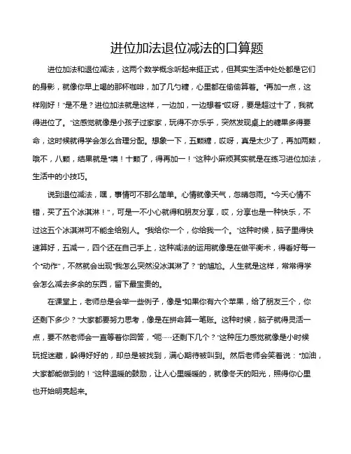 进位加法退位减法的口算题