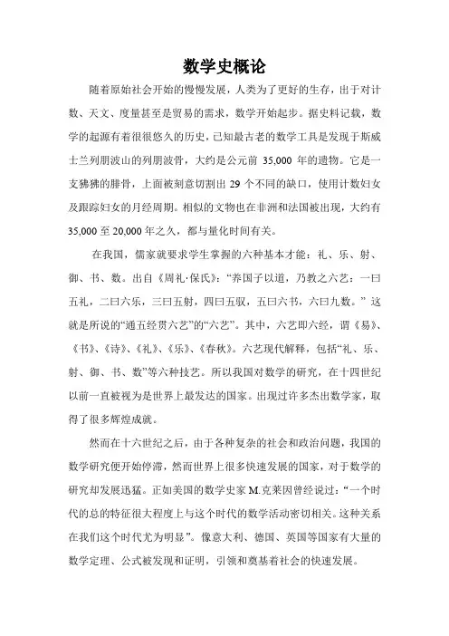 数学史概论