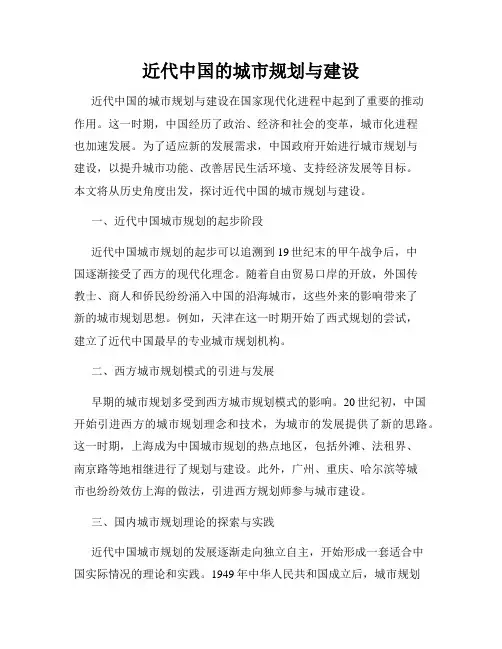 近代中国的城市规划与建设