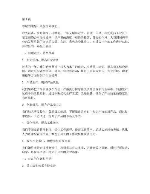 制药工业员工年度总结(3篇)