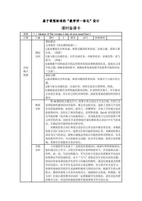 _ Module 10 Unit 2 第二课时教案  外研版英语八年级上册