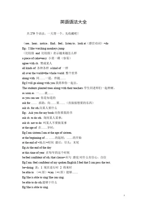 英语语法大全(279个语法点汇总)