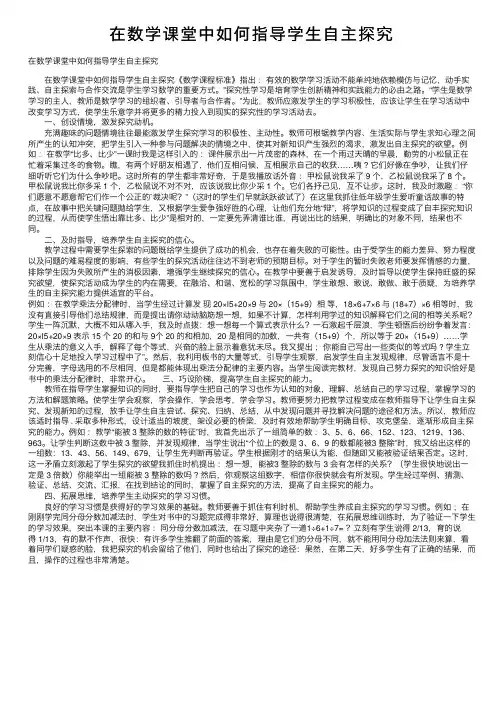 在数学课堂中如何指导学生自主探究