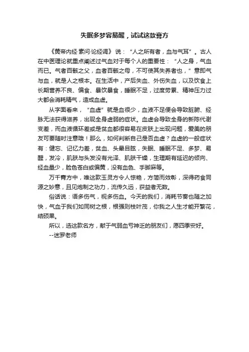 失眠多梦容易醒，试试这款膏方