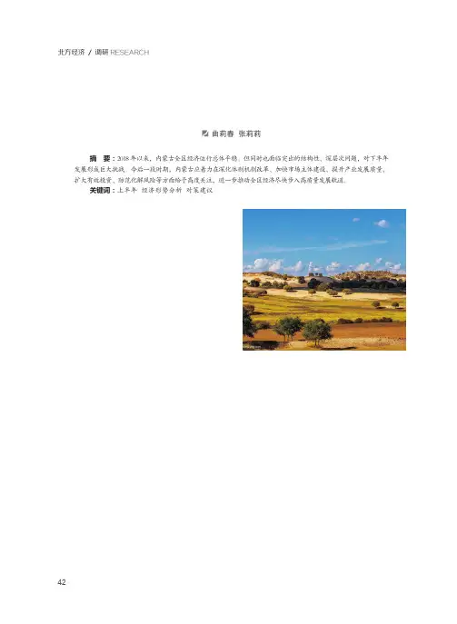 “2018年上半年内蒙古经济形势分析交流会”综述