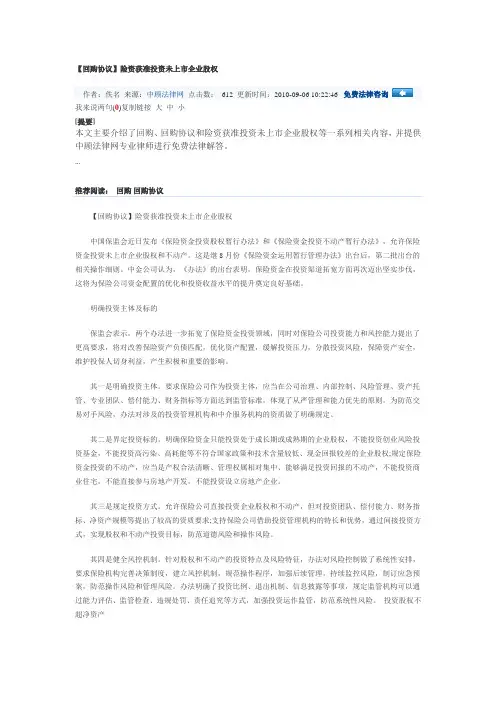 国家对于保险资金股权投资的要求