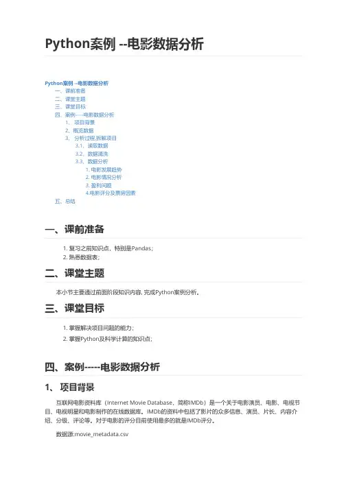 Python案例分析科学计算库练习之电影数据分析
