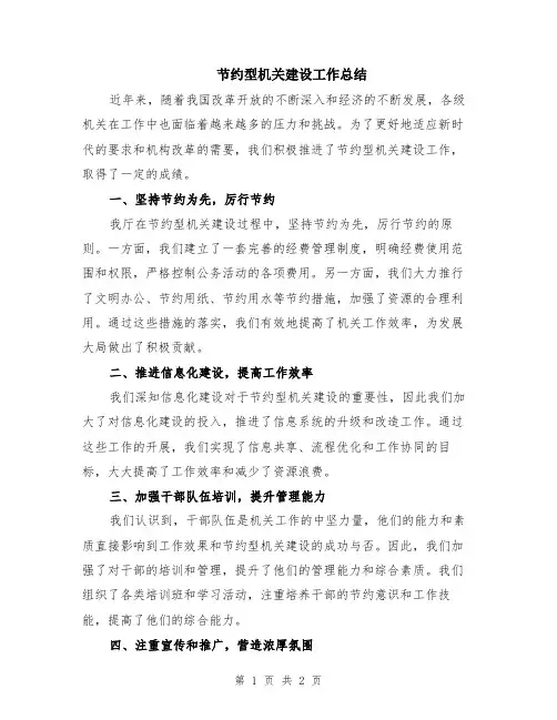 节约型机关建设工作总结