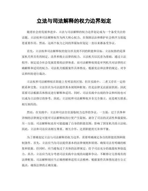 立法与司法解释的权力边界划定