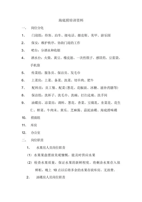 海底捞培训资料