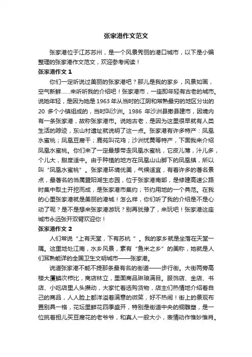 张家港作文范文