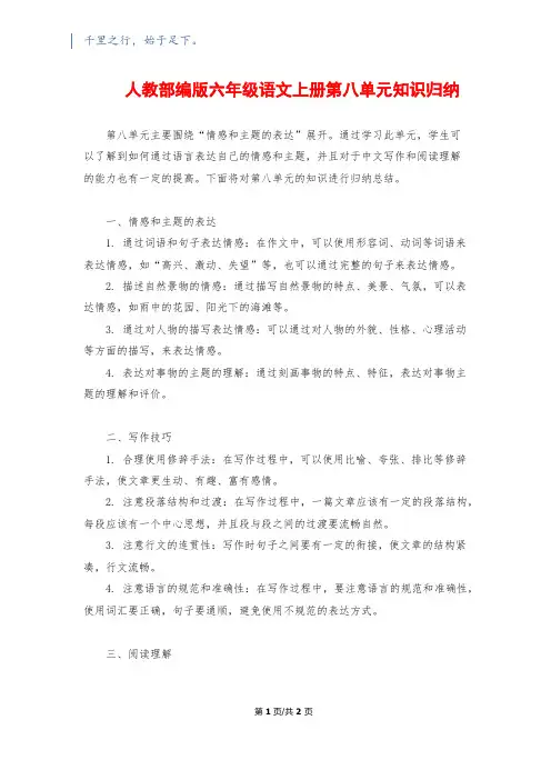 人教部编版六年级语文上册第八单元知识归纳