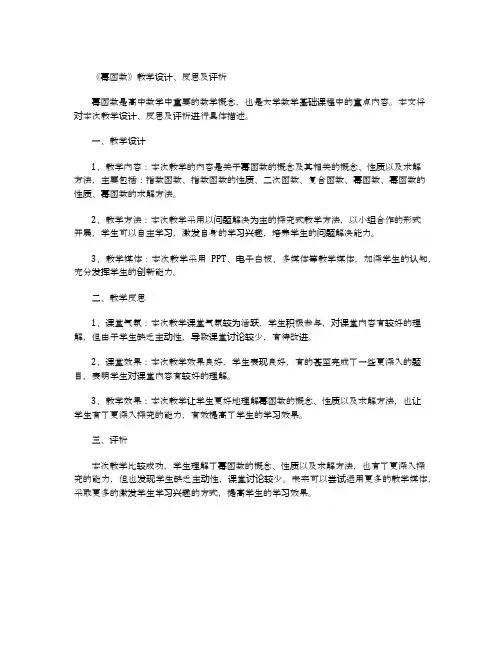 幂函数教学设计反思及评析
