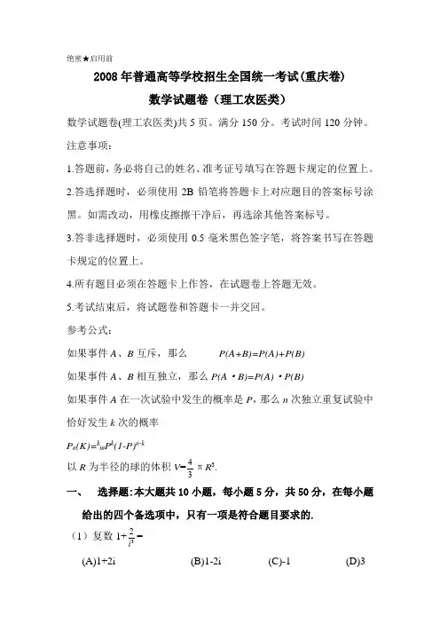 2008年全国高考理科数学试卷及答案-重庆卷