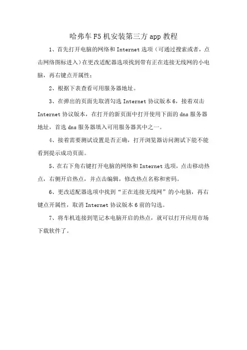 哈弗车F5机安装第三方app教程