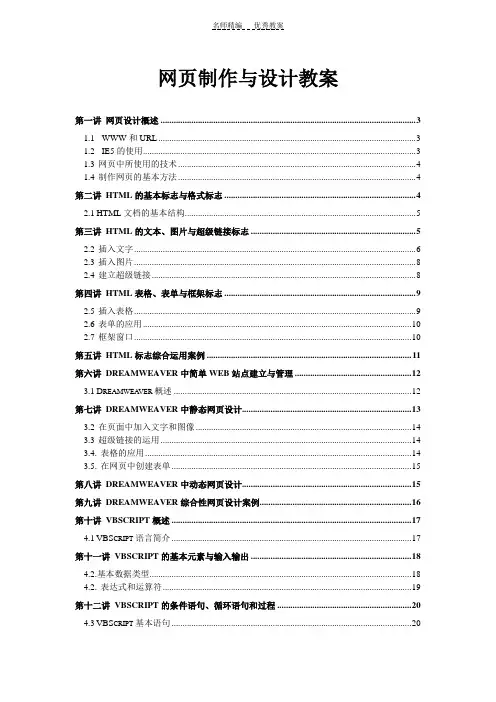 网页制作与设计教案