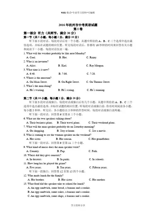 2016年杭州市中考英语试题及答案(含听力文本)